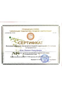 Сертифікат УТГК 3 ступеня Кінь