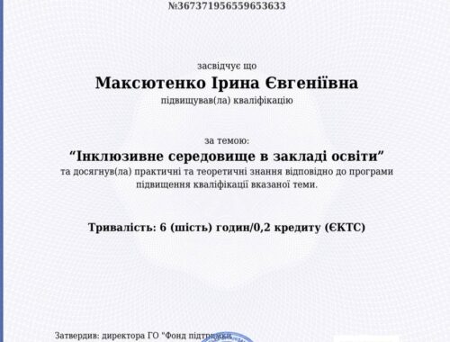 Підвищення кваліфікації 2022_2