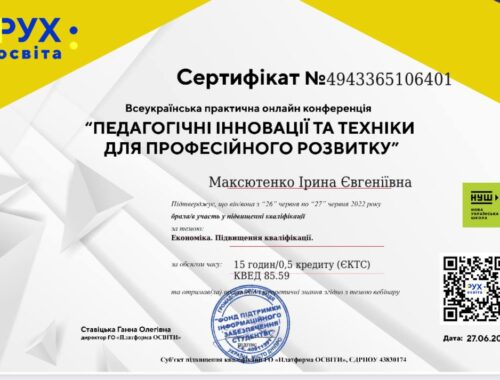 Підвищення кваліфіккації 2022