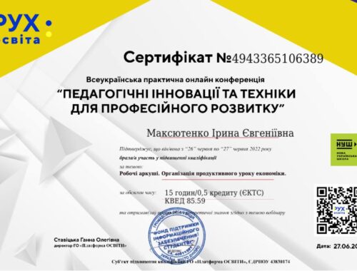 Підвищення кваліфіккації 2022_1