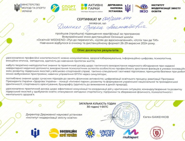 Підвищення кваліфікації вересень 2024