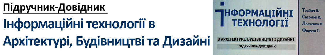 Кафедра Інформаційних Технологій в Архітектурі КНУБА та Кафедра Містобудування та Урбаністики ЧНУ імені Юрія Федьковича