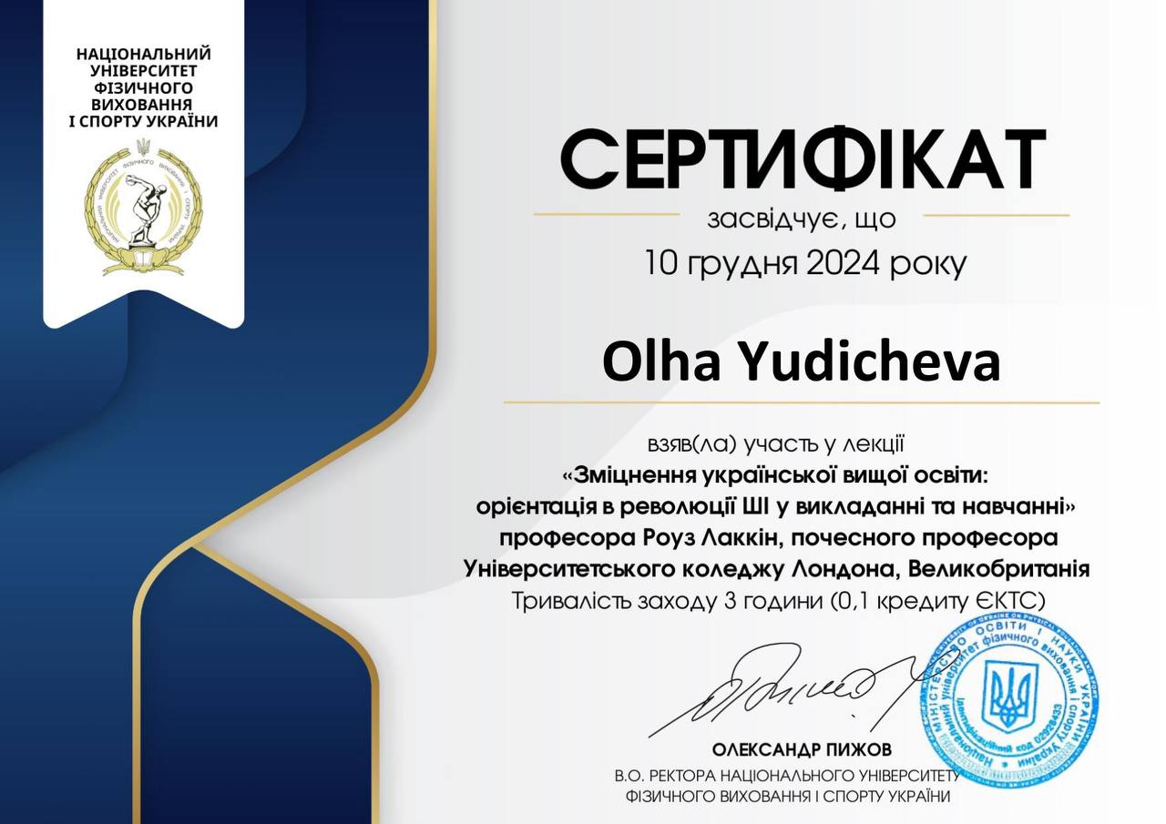 Участо у лекції 2024